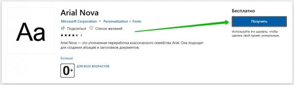 Как установить шрифт в Windows 10 Как установить шрифт в Windows 10