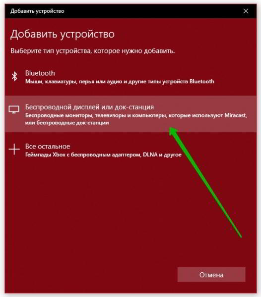 Как подключить телевизор к Windows 10 Как подключить телевизор к Windows 10