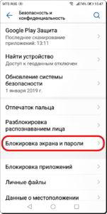 Как поменять графический ключ на смартфоне Huawei (honor)? Как поменять графический ключ на смартфоне Huawei (honor)?