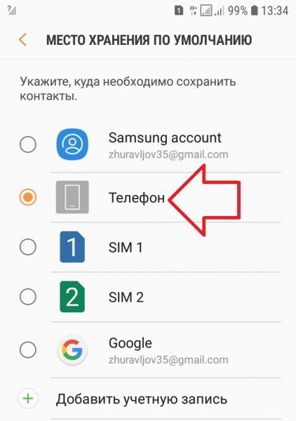Как перенести контакты с сим карты на телефон андроид Как перенести контакты с сим карты на телефон андроид