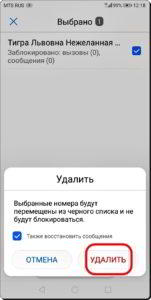 Как управлять чёрным списком номеров для блокировки звонков на смартфоне HUAWEI (honor). Как управлять чёрным списком номеров для блокировки звонков на смартфоне HUAWEI (honor).