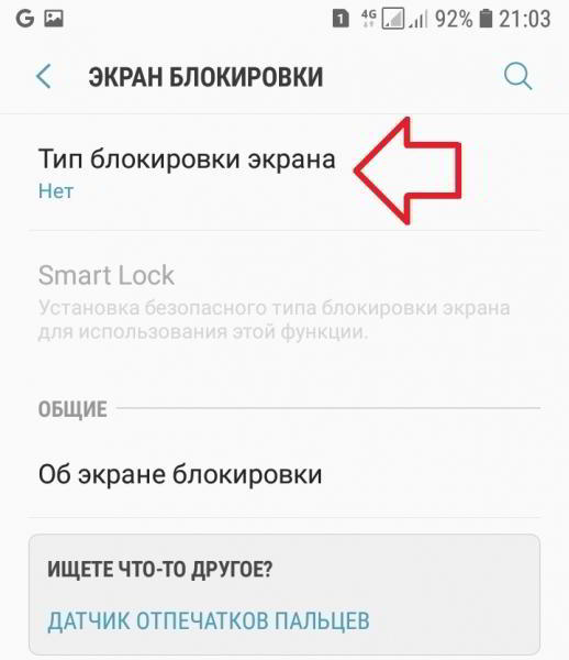 Как убрать блокировку экрана на самсунге галакси Как убрать блокировку экрана на самсунге галакси
