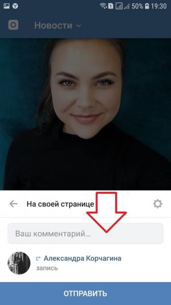 Как сделать репост записи в ВК на телефоне Как сделать репост записи в ВК на телефоне
