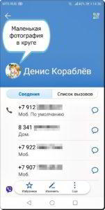 Как сделать фото звонящего на весь экран смартфона HUAWEI (honor)? Как сделать фото звонящего на весь экран смартфона HUAWEI (honor)?