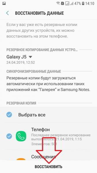 Как восстановить самсунг галакси файлы данные резервную копию Как восстановить самсунг галакси файлы данные резервную копию
