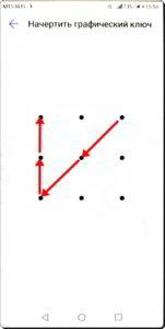 Как поменять графический ключ на смартфоне Huawei (honor)? Как поменять графический ключ на смартфоне Huawei (honor)?