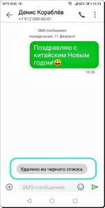 Как заблокировать нежелательные СМС-сообщения на смартфоне HUAWEI (honor)? Как заблокировать нежелательные СМС-сообщения на смартфоне HUAWEI (honor)?