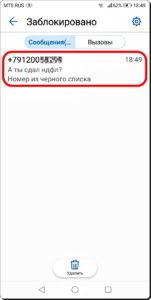 Как заблокировать нежелательные СМС-сообщения на смартфоне HUAWEI (honor)? Как заблокировать нежелательные СМС-сообщения на смартфоне HUAWEI (honor)?