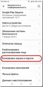 Как поставить графический ключ на смартфон HUAWEI (honor)? Как поставить графический ключ на смартфон HUAWEI (honor)?