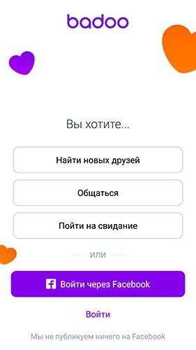 Новое мобильное приложение Badoo помогает знакомиться и общаться Новое мобильное приложение Badoo помогает знакомиться и общаться