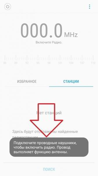 Как включить радио на телефоне самсунге галакси