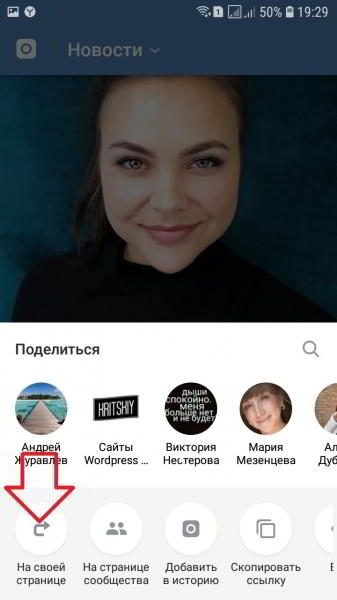 Как сделать репост записи в ВК на телефоне Как сделать репост записи в ВК на телефоне