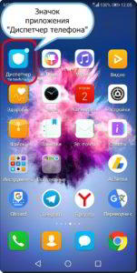 Как управлять чёрным списком номеров для блокировки звонков на смартфоне HUAWEI (honor). Как управлять чёрным списком номеров для блокировки звонков на смартфоне HUAWEI (honor).