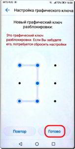 Как поменять графический ключ на смартфоне Huawei (honor)? Как поменять графический ключ на смартфоне Huawei (honor)?