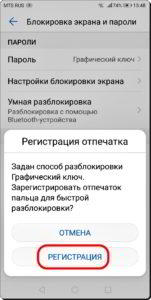 Как поставить графический ключ на смартфон HUAWEI (honor)? Как поставить графический ключ на смартфон HUAWEI (honor)?