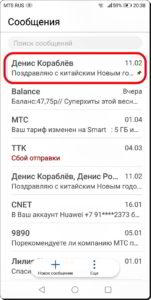 Как заблокировать нежелательные СМС-сообщения на смартфоне HUAWEI (honor)? Как заблокировать нежелательные СМС-сообщения на смартфоне HUAWEI (honor)?