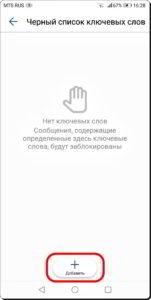 Как заблокировать нежелательные СМС-сообщения на смартфоне HUAWEI (honor)? Как заблокировать нежелательные СМС-сообщения на смартфоне HUAWEI (honor)?