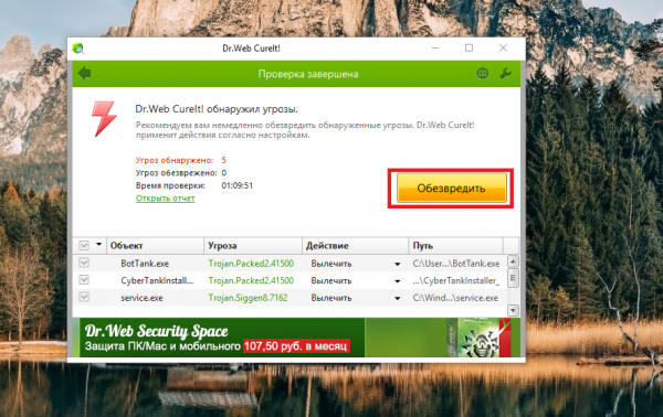 Fix by Root Nation #3: Очищаем ПК от вирусов при помощи Dr.Web CureIt Fix by Root Nation #3: Очищаем ПК от вирусов при помощи Dr.Web CureIt