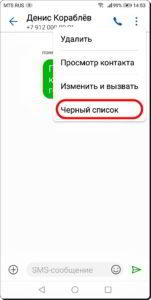 Как заблокировать нежелательные СМС-сообщения на смартфоне HUAWEI (honor)? Как заблокировать нежелательные СМС-сообщения на смартфоне HUAWEI (honor)?