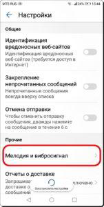 Как поменять звук уведомлений на смартфоне HUAWEI (honor). Как поменять звук уведомлений на смартфоне HUAWEI (honor).