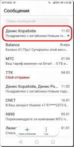 Как заблокировать нежелательные СМС-сообщения на смартфоне HUAWEI (honor)? Как заблокировать нежелательные СМС-сообщения на смартфоне HUAWEI (honor)?