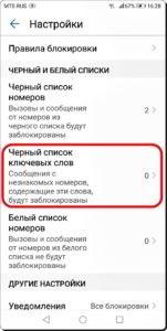 Как заблокировать нежелательные СМС-сообщения на смартфоне HUAWEI (honor)? Как заблокировать нежелательные СМС-сообщения на смартфоне HUAWEI (honor)?