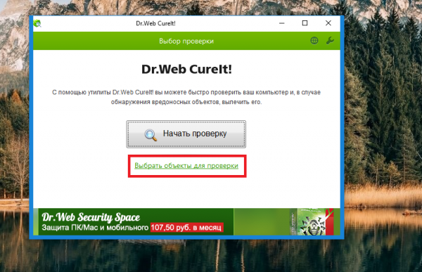 Fix by Root Nation #3: Очищаем ПК от вирусов при помощи Dr.Web CureIt Fix by Root Nation #3: Очищаем ПК от вирусов при помощи Dr.Web CureIt