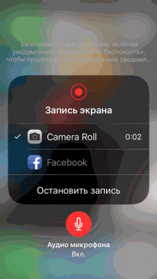 Запись видео экрана iPhone iOS 11 со звуком Запись видео экрана iPhone iOS 11 со звуком