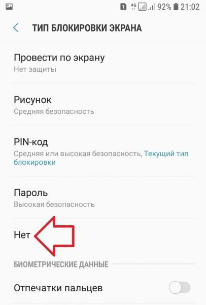 Как убрать блокировку экрана на самсунге галакси Как убрать блокировку экрана на самсунге галакси