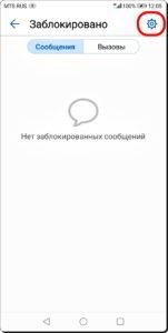 Как управлять чёрным списком номеров для блокировки звонков на смартфоне HUAWEI (honor). Как управлять чёрным списком номеров для блокировки звонков на смартфоне HUAWEI (honor).