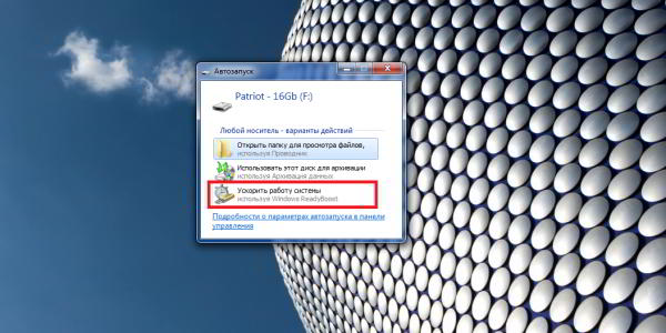 Как ускорить слабый ПК с помощью USB-флешки и Windows ReadyBoost - добавляем "оперативки"! Как ускорить слабый ПК с помощью USB-флешки и Windows ReadyBoost - добавляем "оперативки"!