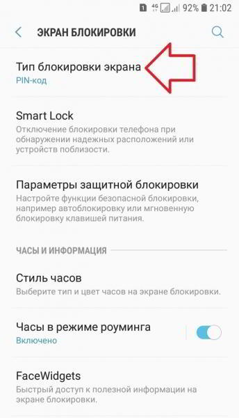 Как убрать блокировку экрана на самсунге галакси Как убрать блокировку экрана на самсунге галакси