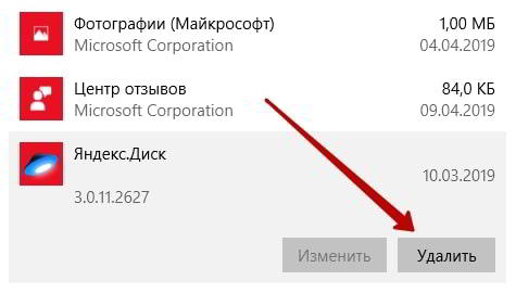 Как удалить Яндекс диск с компьютера Windows 10 Как удалить Яндекс диск с компьютера Windows 10
