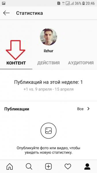 Как посмотреть статистику в инстаграм бесплатно Как посмотреть статистику в инстаграм бесплатно