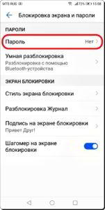 Как поставить графический ключ на смартфон HUAWEI (honor)? Как поставить графический ключ на смартфон HUAWEI (honor)?