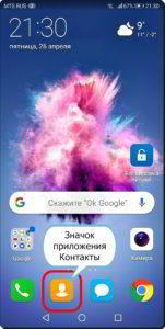 Как сделать фото звонящего на весь экран смартфона HUAWEI (honor)? Как сделать фото звонящего на весь экран смартфона HUAWEI (honor)?