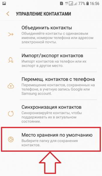 Как перенести контакты с сим карты на телефон андроид Как перенести контакты с сим карты на телефон андроид
