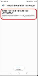 Как управлять чёрным списком номеров для блокировки звонков на смартфоне HUAWEI (honor). Как управлять чёрным списком номеров для блокировки звонков на смартфоне HUAWEI (honor).