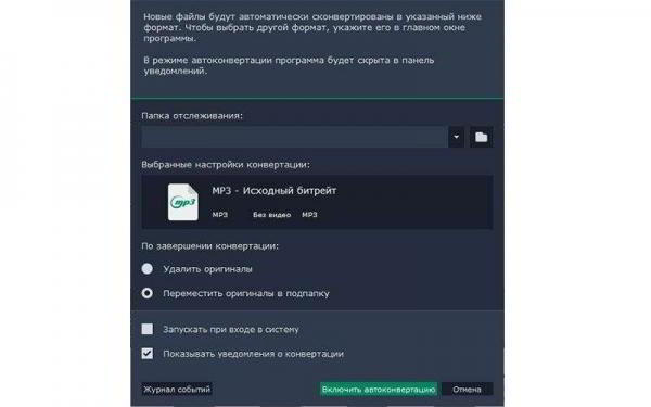 Особенности конвертации в MP3 с помощью конвертера видео Movavi Особенности конвертации в MP3 с помощью конвертера видео Movavi