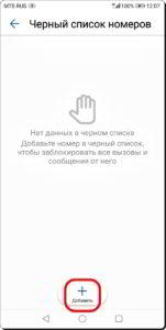 Как управлять чёрным списком номеров для блокировки звонков на смартфоне HUAWEI (honor). Как управлять чёрным списком номеров для блокировки звонков на смартфоне HUAWEI (honor).