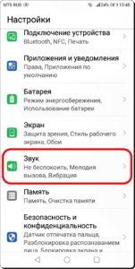 Как поменять звук уведомлений на смартфоне HUAWEI (honor). Как поменять звук уведомлений на смартфоне HUAWEI (honor).