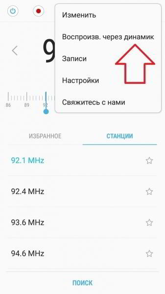 Как включить радио на телефоне самсунге галакси