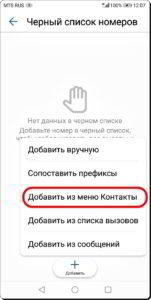 Как управлять чёрным списком номеров для блокировки звонков на смартфоне HUAWEI (honor). Как управлять чёрным списком номеров для блокировки звонков на смартфоне HUAWEI (honor).