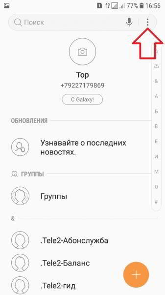 Как перенести контакты с сим карты на телефон андроид Как перенести контакты с сим карты на телефон андроид