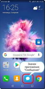 Как заблокировать нежелательные СМС-сообщения на смартфоне HUAWEI (honor)? Как заблокировать нежелательные СМС-сообщения на смартфоне HUAWEI (honor)?