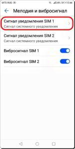 Как поменять звук уведомлений на смартфоне HUAWEI (honor). Как поменять звук уведомлений на смартфоне HUAWEI (honor).