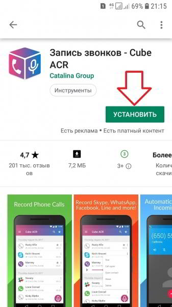 Как записать телефонный разговор на самсунге галакси Как записать телефонный разговор на самсунге галакси