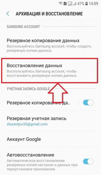 Как восстановить самсунг галакси файлы данные резервную копию Как восстановить самсунг галакси файлы данные резервную копию