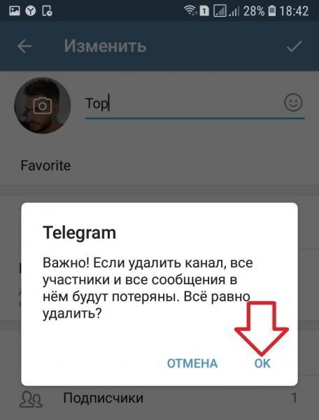 Как удалить канал в телеграмме с телефона Как удалить канал в телеграмме с телефона