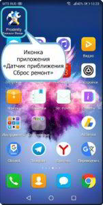 Как откалибровать датчик приближения на смартфоне HUAWEI (honor)? Как откалибровать датчик приближения на смартфоне HUAWEI (honor)?